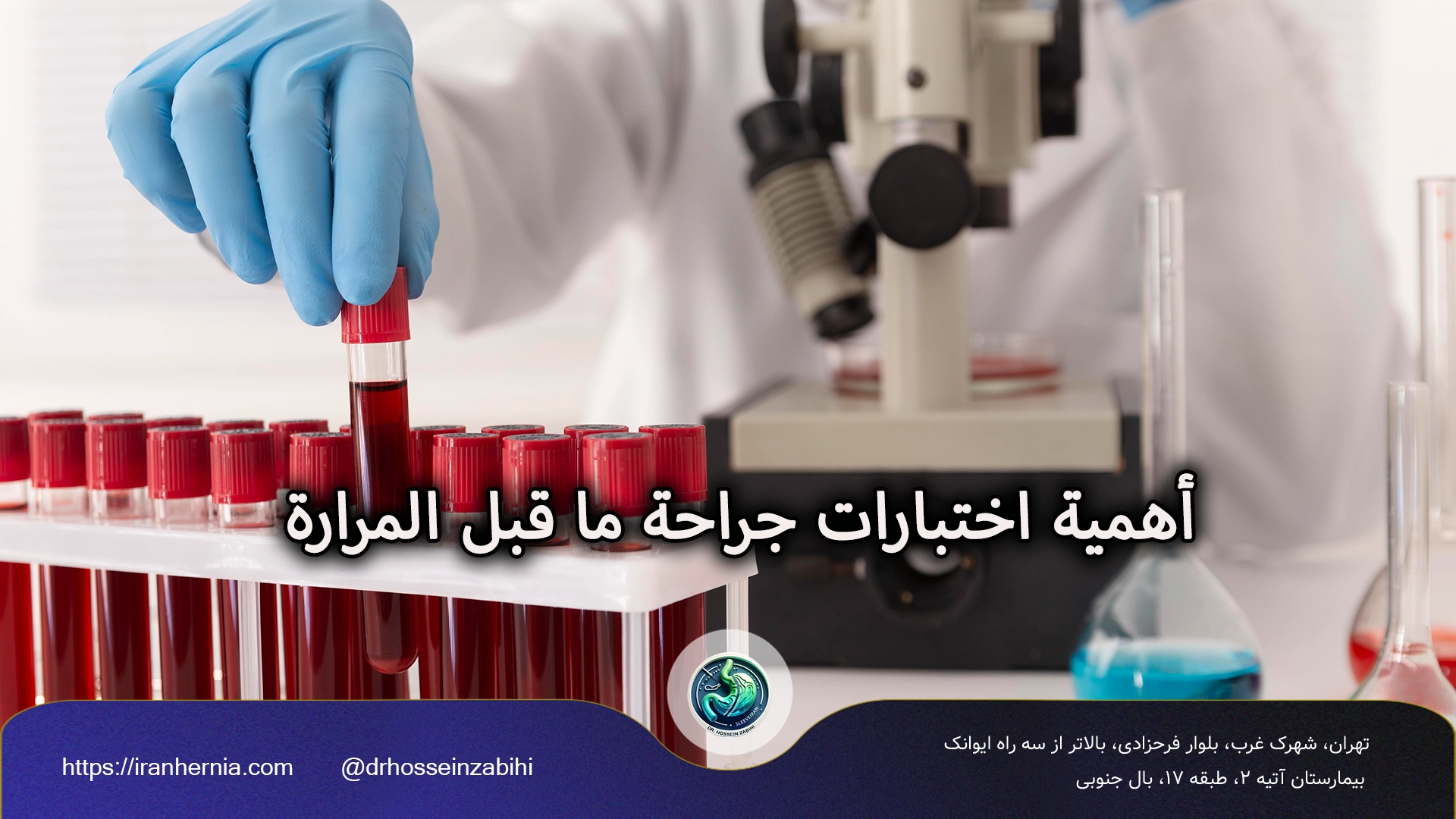اختبارات جراحة ما قبل المرارة