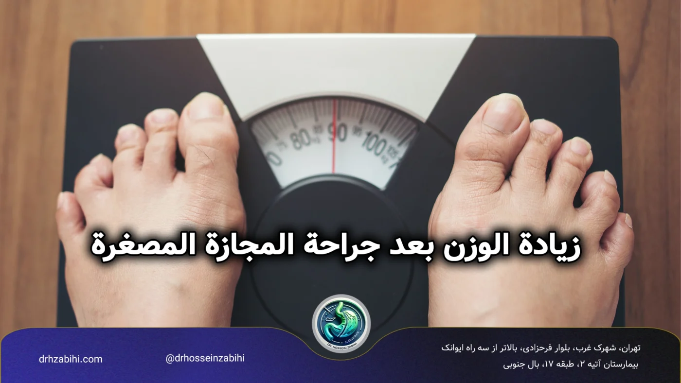 زيادة الوزن