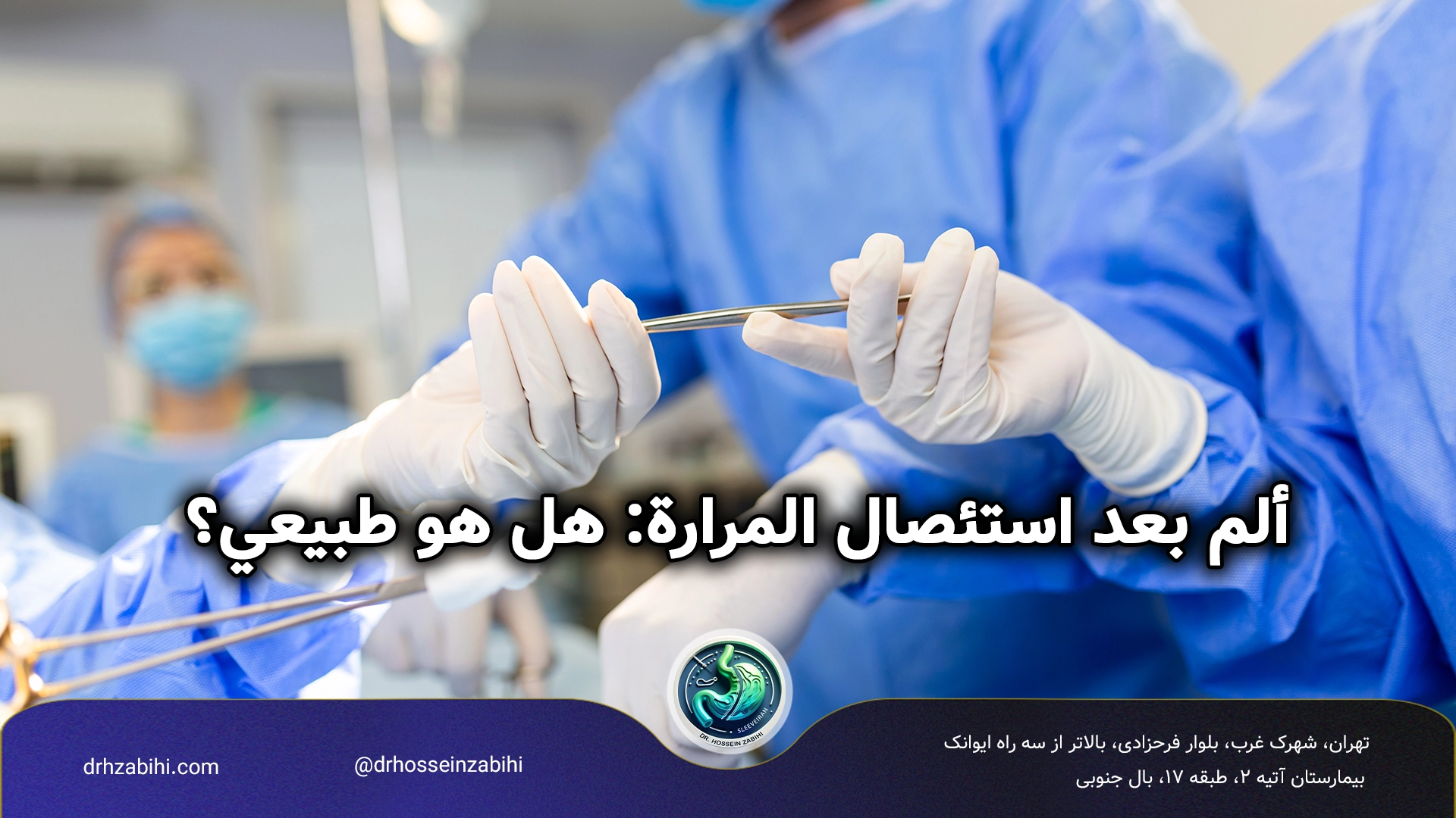 ألم المرارة 