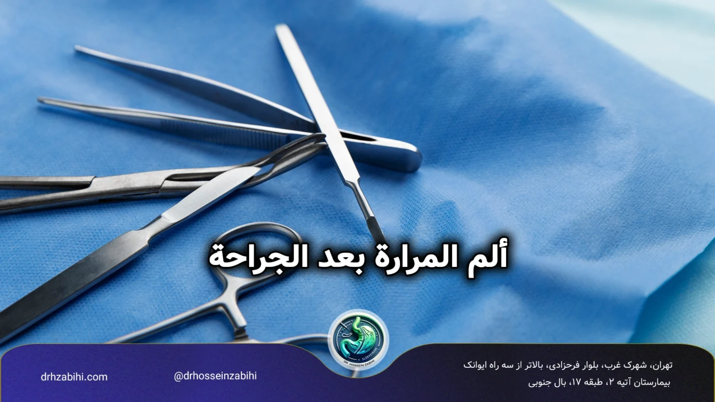 ألم المرارة