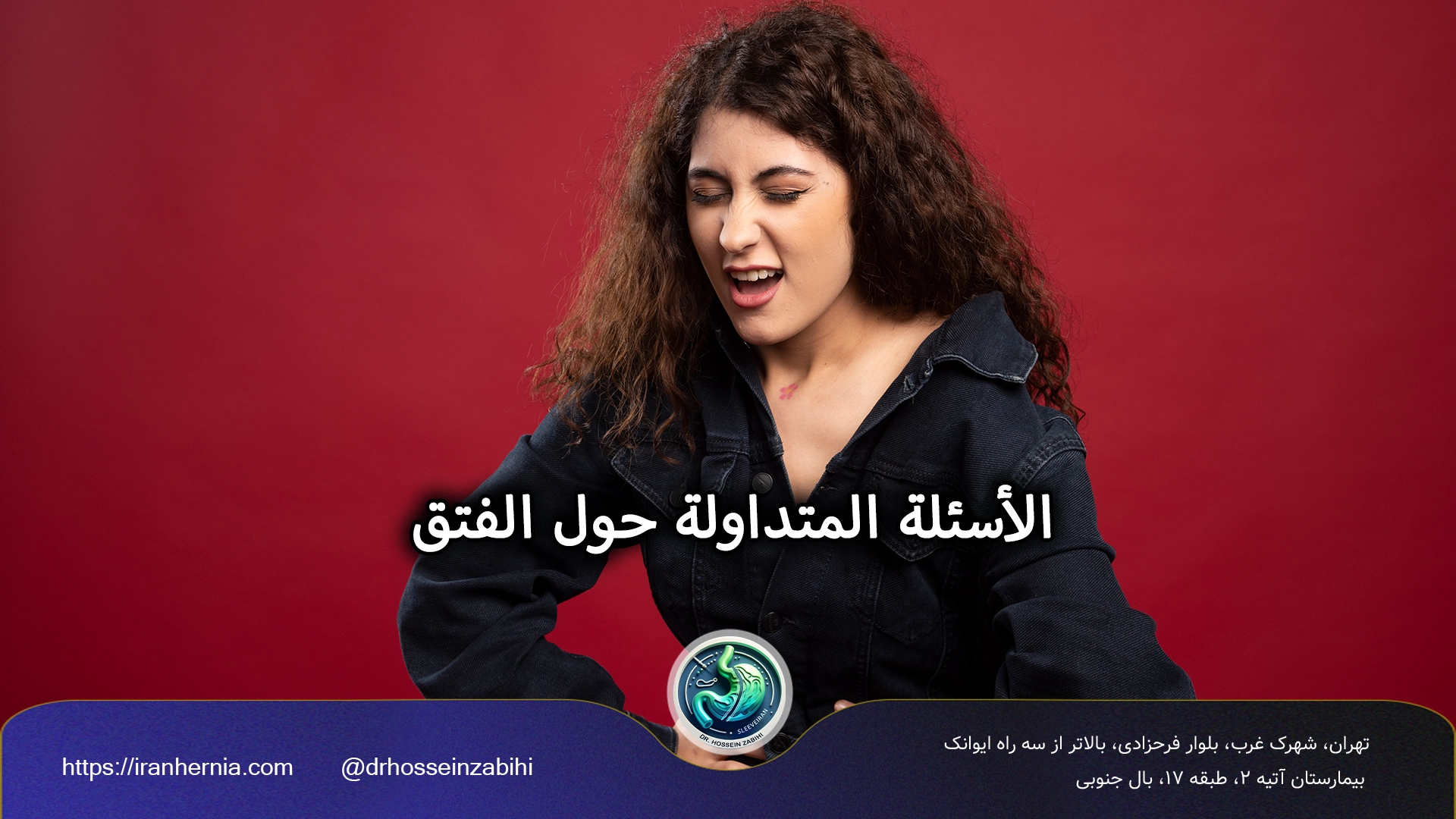 الاختلافات بين الفتق بين الرجال والنساء