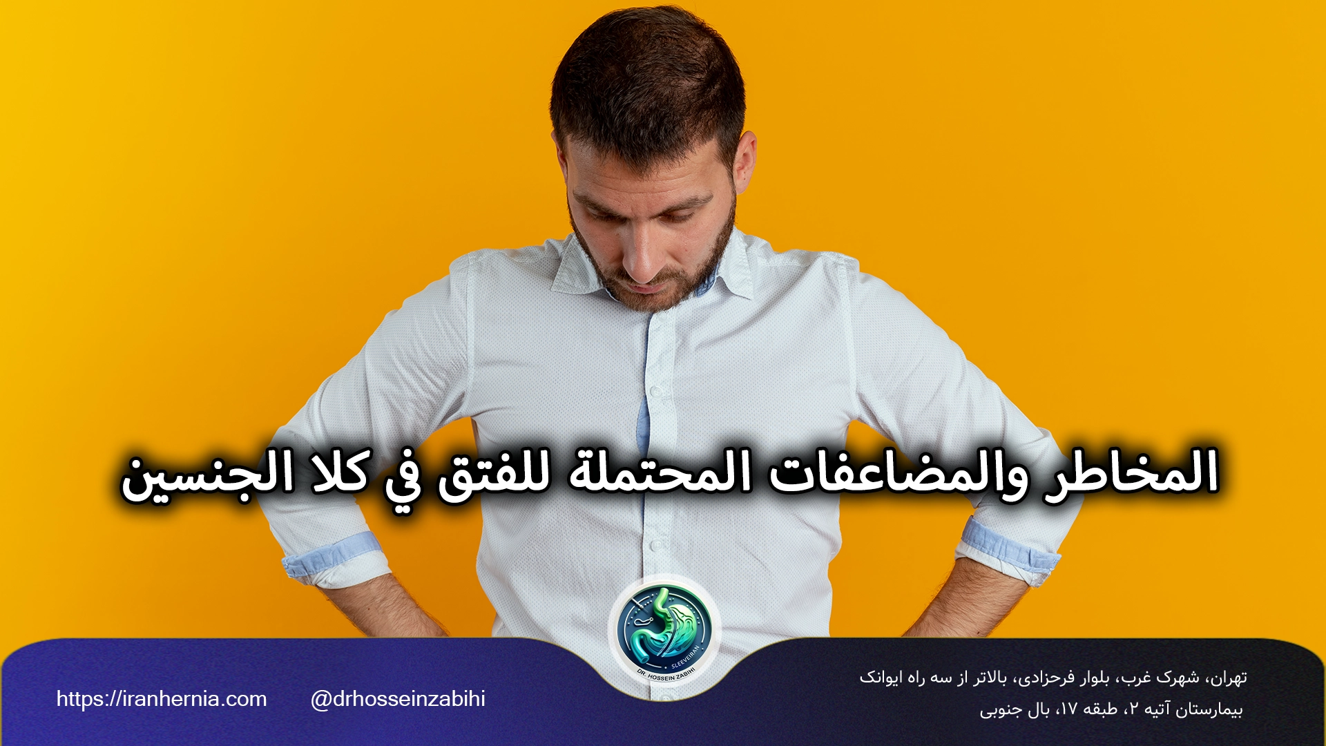 الاختلافات بين الفتق بين الرجال والنساء