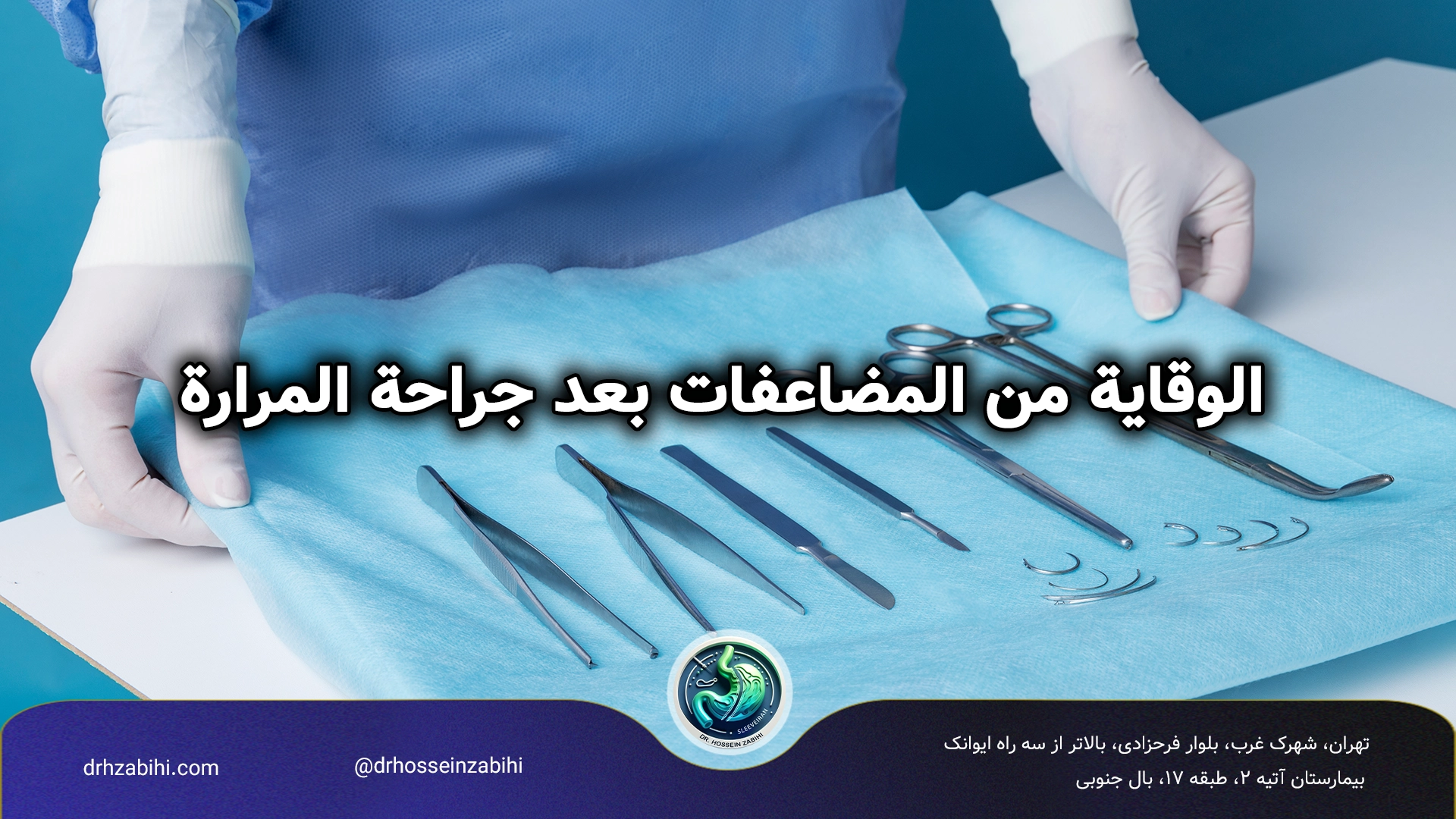 جراحة المرارة