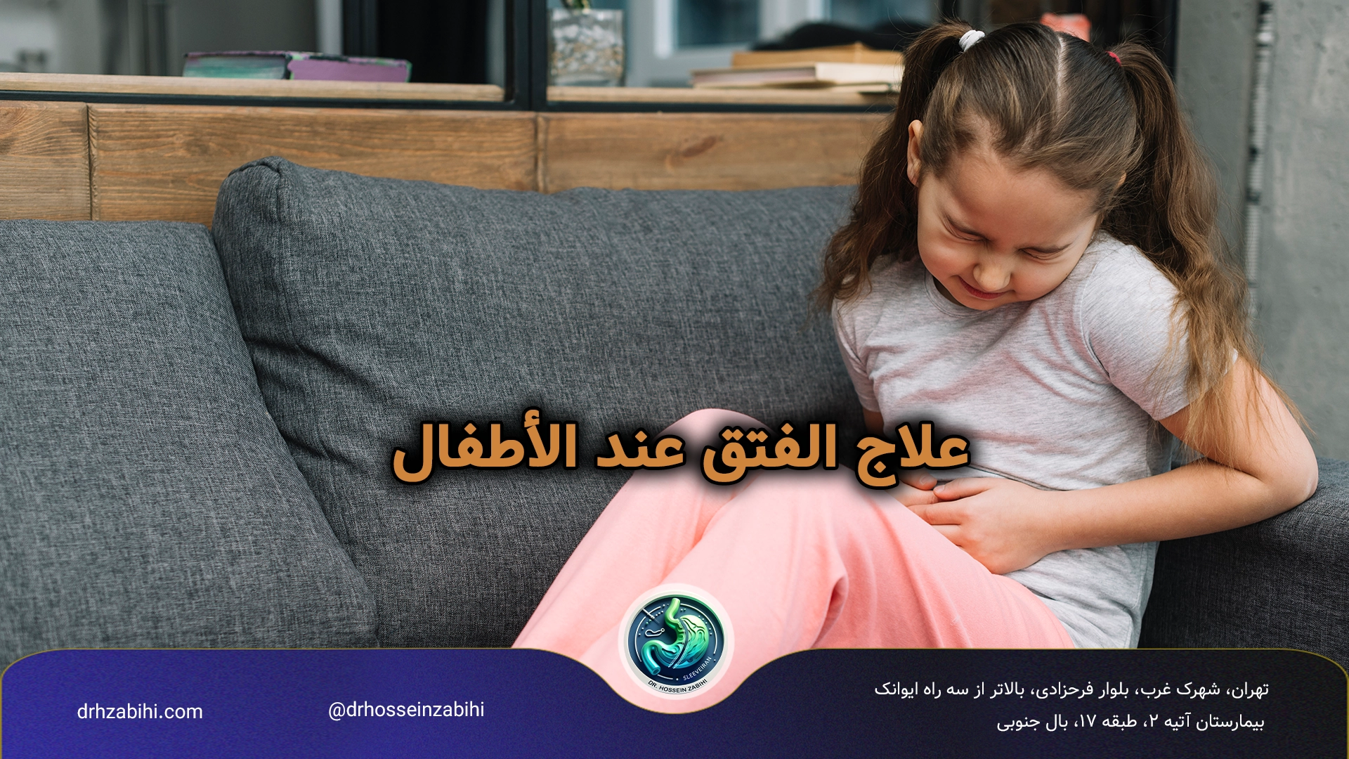 فتق الأطفال