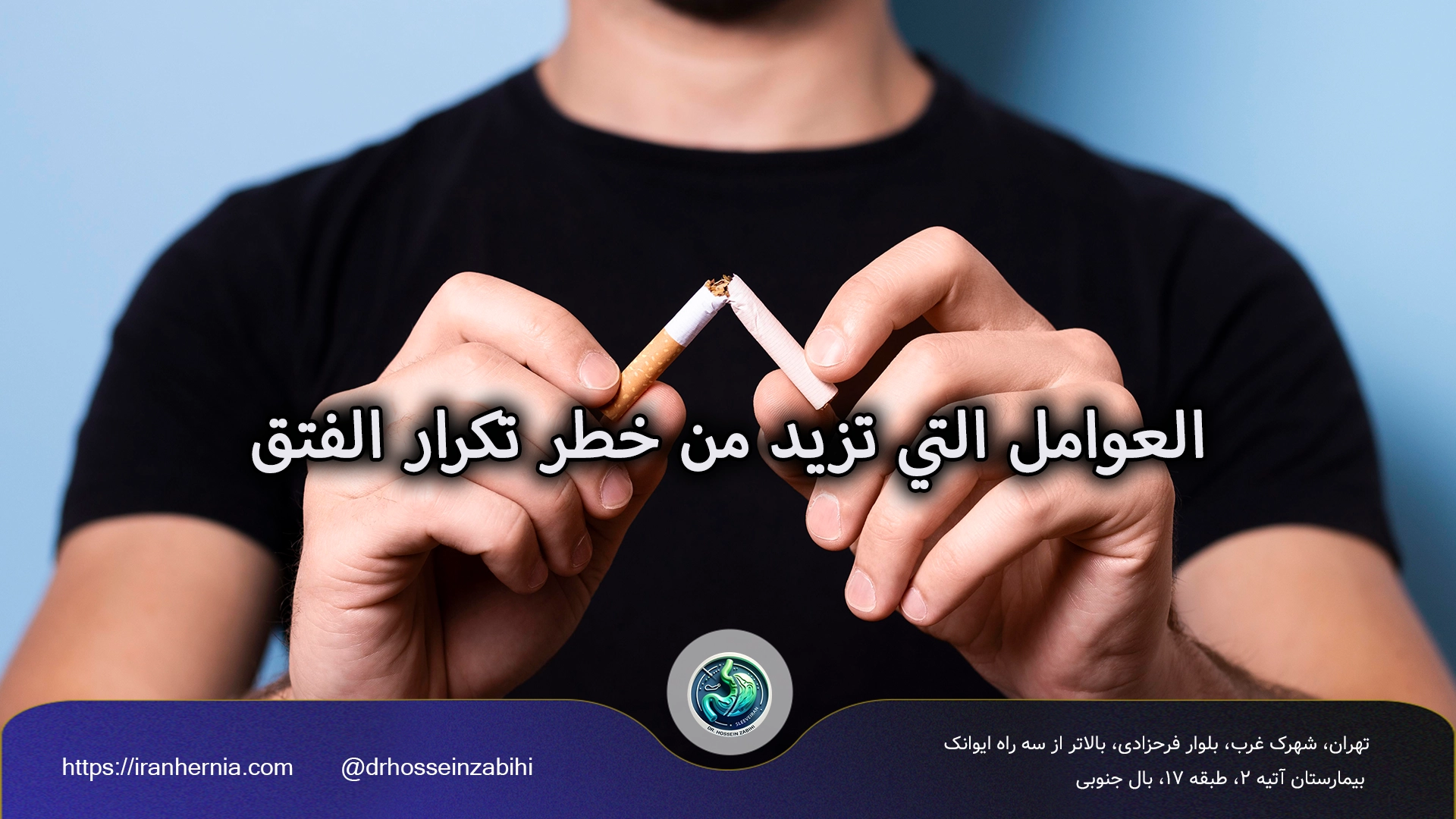 الراحة بعد جراحة الفتق