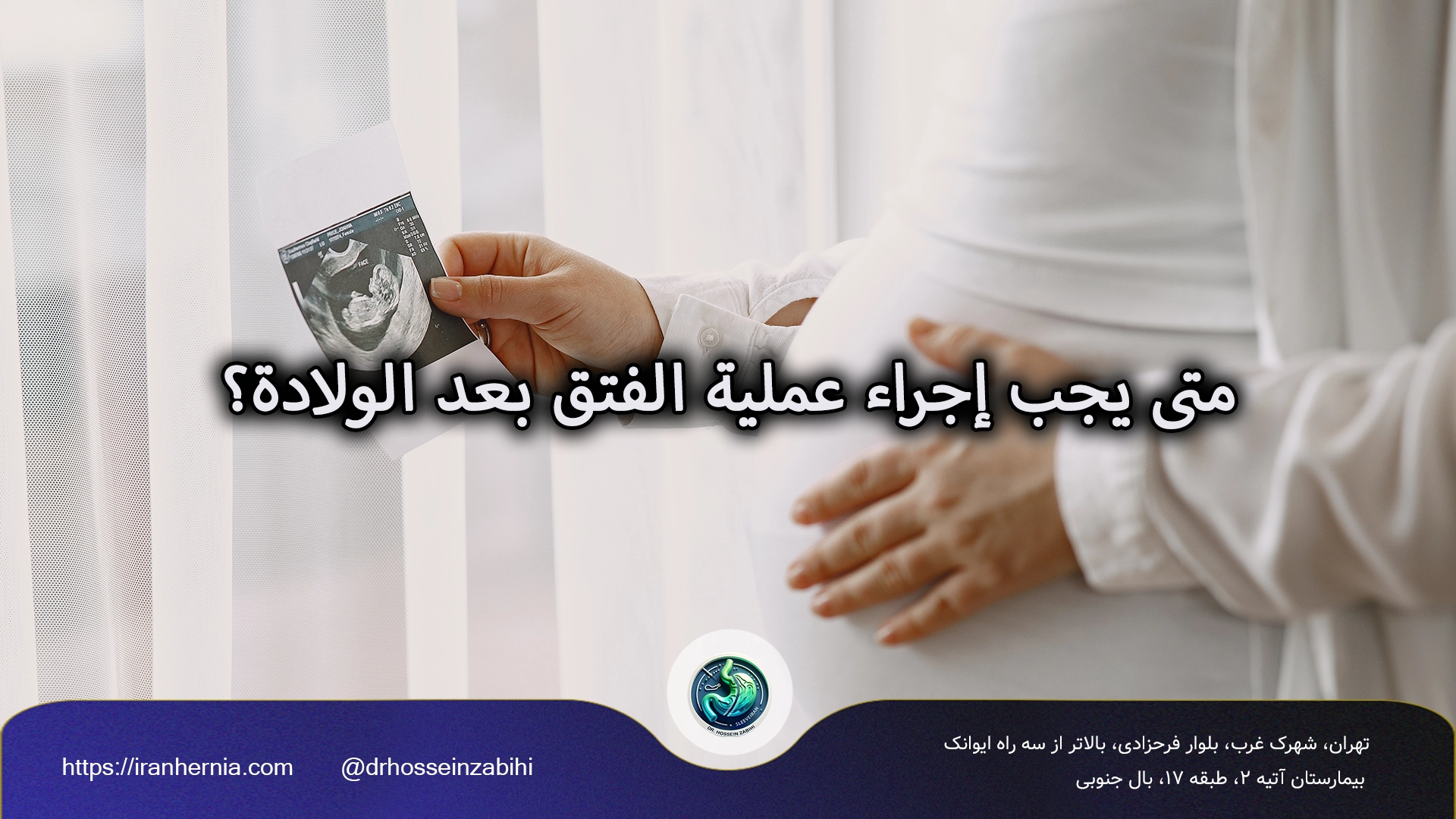 الفتق أثناء الحمل