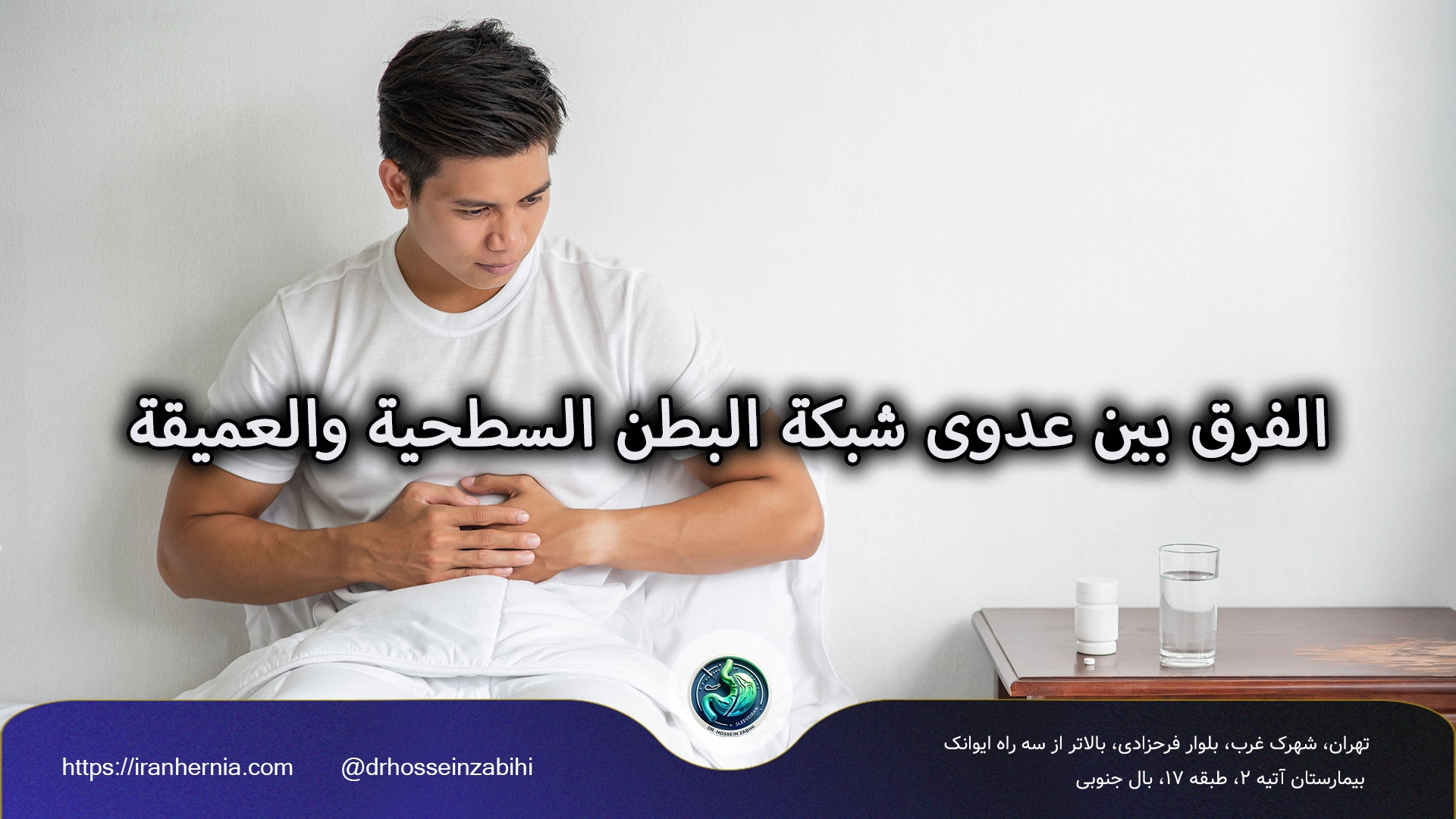 عدوى شبكة البطن