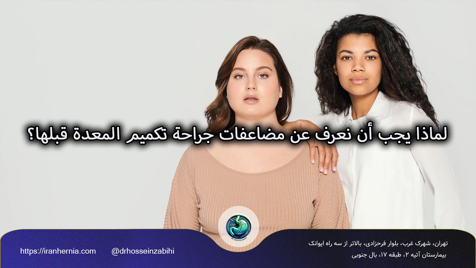 مضاعفات تكميم المعدة