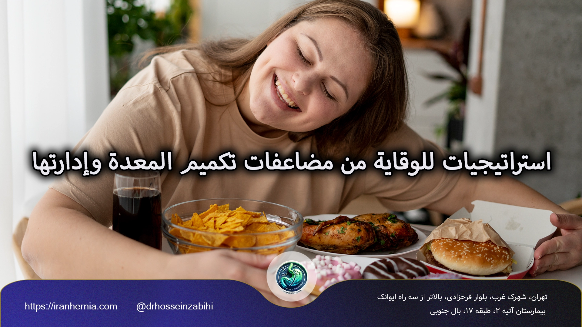 مضاعفات تكميم المعدة